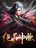 绝品神脉紫月