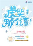 快穿之虐哭那个渣