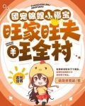 团宠锦鲤小福宝，旺家旺夫旺全村