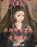 从拜师李莫愁开始挂机