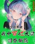 仙府挥一挥，末世很完美