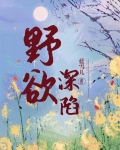 欲野是什么意思