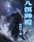 八溟神殿
