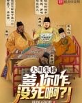 大明朱棣：爹，你咋没死啊？！