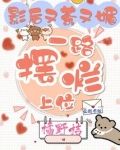 影后又茶又媚，一路摆烂上位