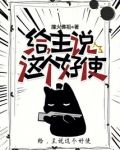 给，主说这个好使