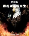 路明非：霍格沃茨留级生