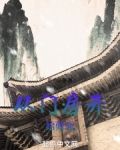 从门房开始修仙