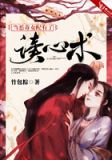 当恶毒女配有了读心术