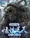 洪荒巨龟：悟性逆天，加入聊天群