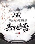 三国：开局天宝将军，举鼎震董爹