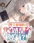 转生萝莉，我即为神明的终焉