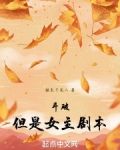 斗破，但是女主剧本