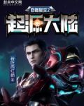 吞噬星空2起源大陆