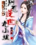 毒妃12岁：别惹逆世九小姐