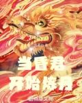 当昏君开始炼丹