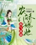 农门娇媳她福气满满