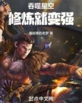 吞噬星空：修炼就变强