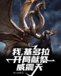 我，基多拉，开局献祭威震天