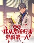 中国人，全球外科第一人很合理吧
