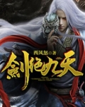 剑绝九天沈枫笔趣阁