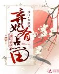 神医灵泉：弃妃，有点田