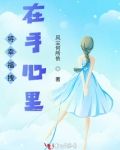 将幸福拽在手心里