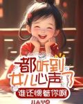 都听到女儿心声了，谁还惯着你啊