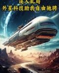 剑气星河gl