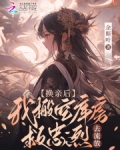 换亲流放搬空库房后残王躺我怀免费