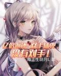 亿倍返还：双手插兜，没有对手！