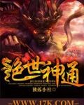绝世神通