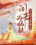 阎王的师妹在人间当大佬,做王妃免费下载