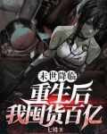 开局一本秘籍，我在末世嘎嘎乱杀