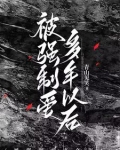 有没有强制爱 be