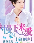 豪门阔少小说