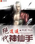 绝色逍遥传