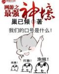 网游之最强神壕380章
