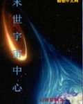 宇宙世界末日品牌是什么