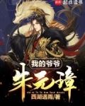 我的爷爷朱元璋