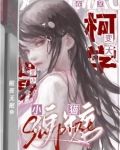 万人迷在名柯变小变大