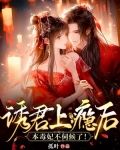 诱君宠小说知乎