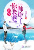 全能千金帅炸了