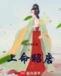上命昭唐
