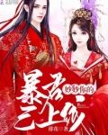 妙妙你的暴君已上线！