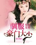 爱上豪门大少