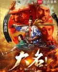 大名！
