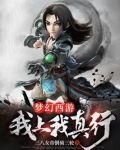梦幻西游：我上我真行！