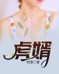 虎婿林凡叶惜惜小说免费全文阅读无弹窗