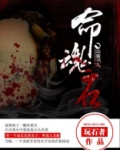 命魂石 本教